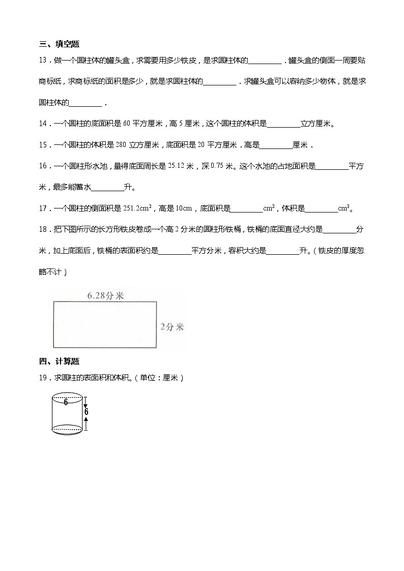 2021-2022学年北师大版数学六年级下册1.3圆柱的体积  同步练习02