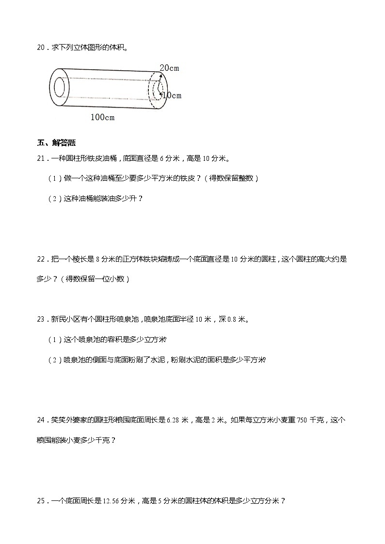 2021-2022学年北师大版数学六年级下册1.3圆柱的体积  同步练习03
