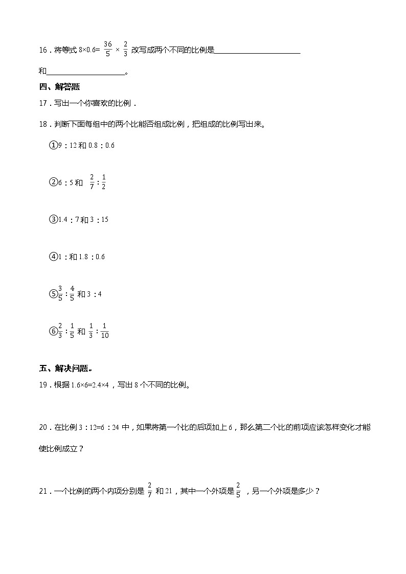 2021-2022学年北师大版数学六年级下册2.1比例的认识    同步练习02