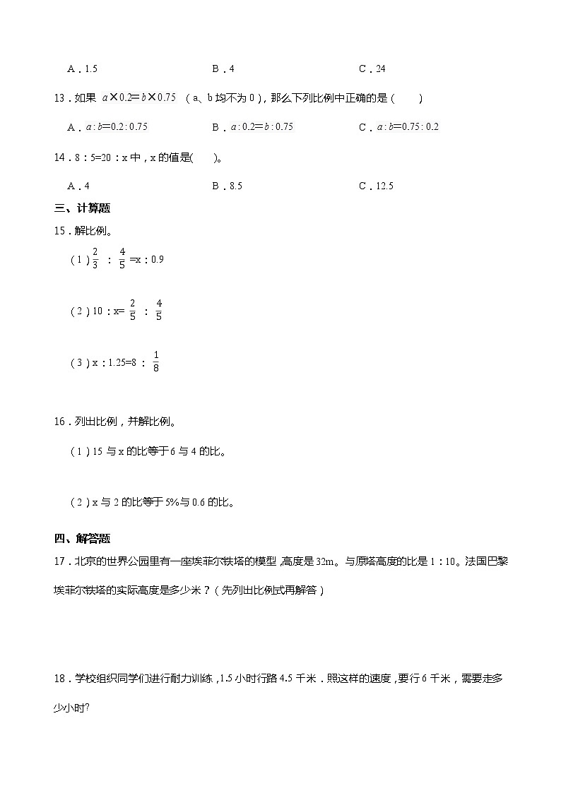 2021-2022学年北师大版数学六年级下册2.2比例的应用    同步练习第2页