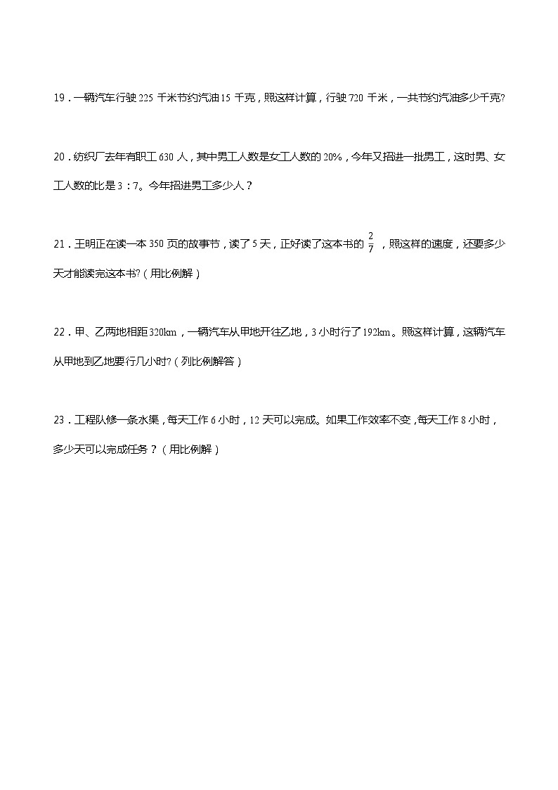 2021-2022学年北师大版数学六年级下册2.2比例的应用    同步练习第3页