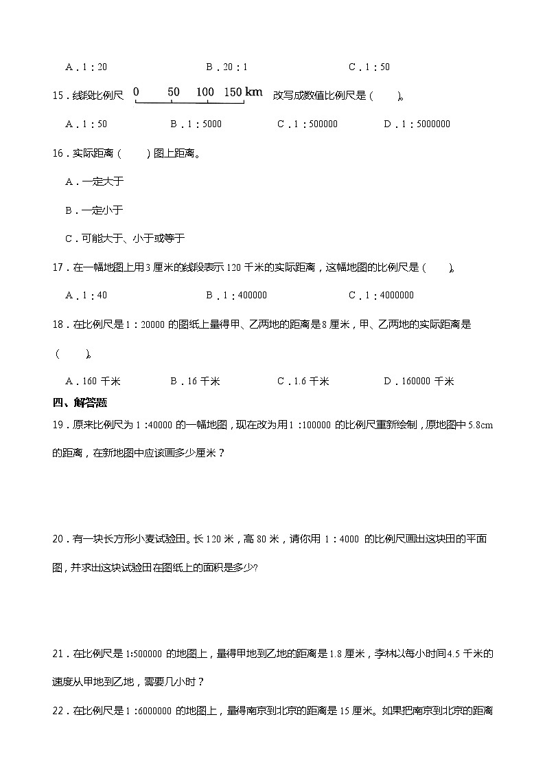 2021-2022学年北师大版数学六年级下册2.3 比例尺 同步练习第2页