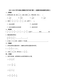 小学数学北师大版五年级下册星期日的安排课堂检测