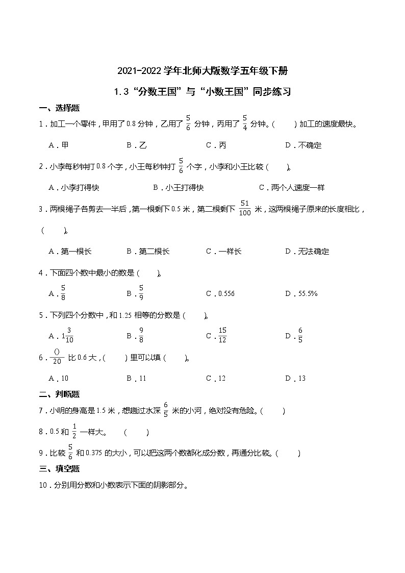 2021-2022学年北师大版数学五年级下册1.3“分数王国”与“小数王国” 同步练习01