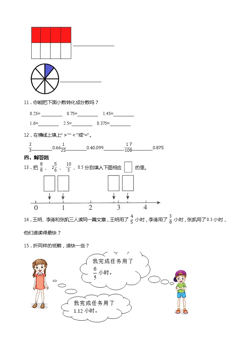 2021-2022学年北师大版数学五年级下册1.3“分数王国”与“小数王国” 同步练习02