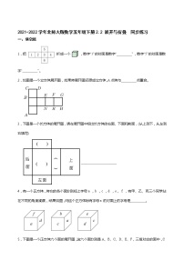 小学数学北师大版五年级下册展开与折叠精练