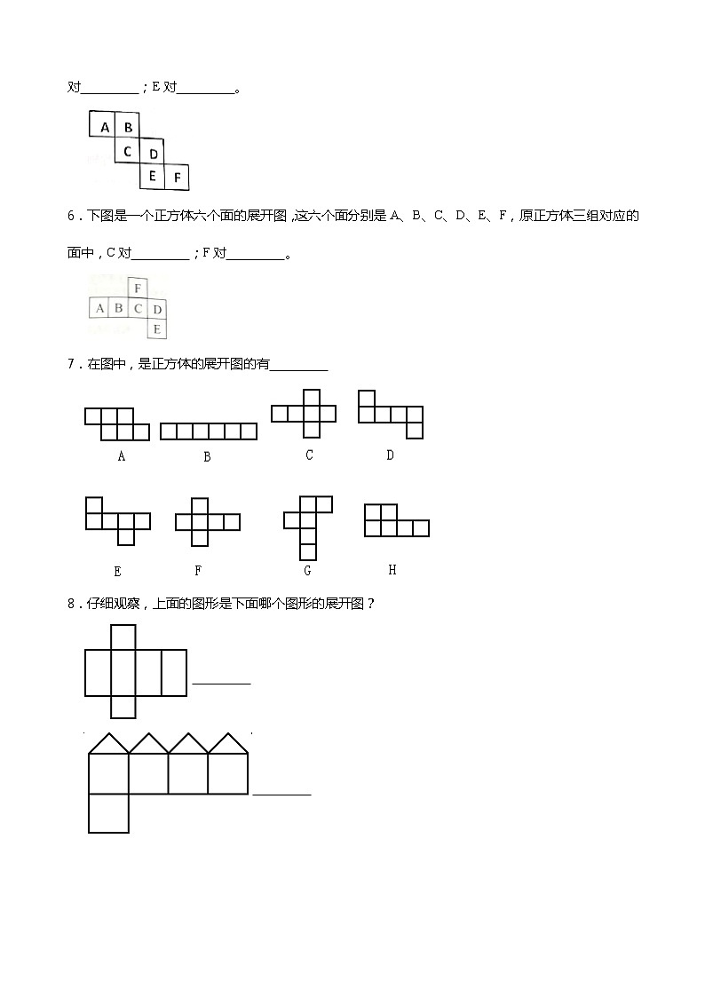 2021-2022学年北师大版数学五年级下册2.2 展开与折叠  同步练习第2页