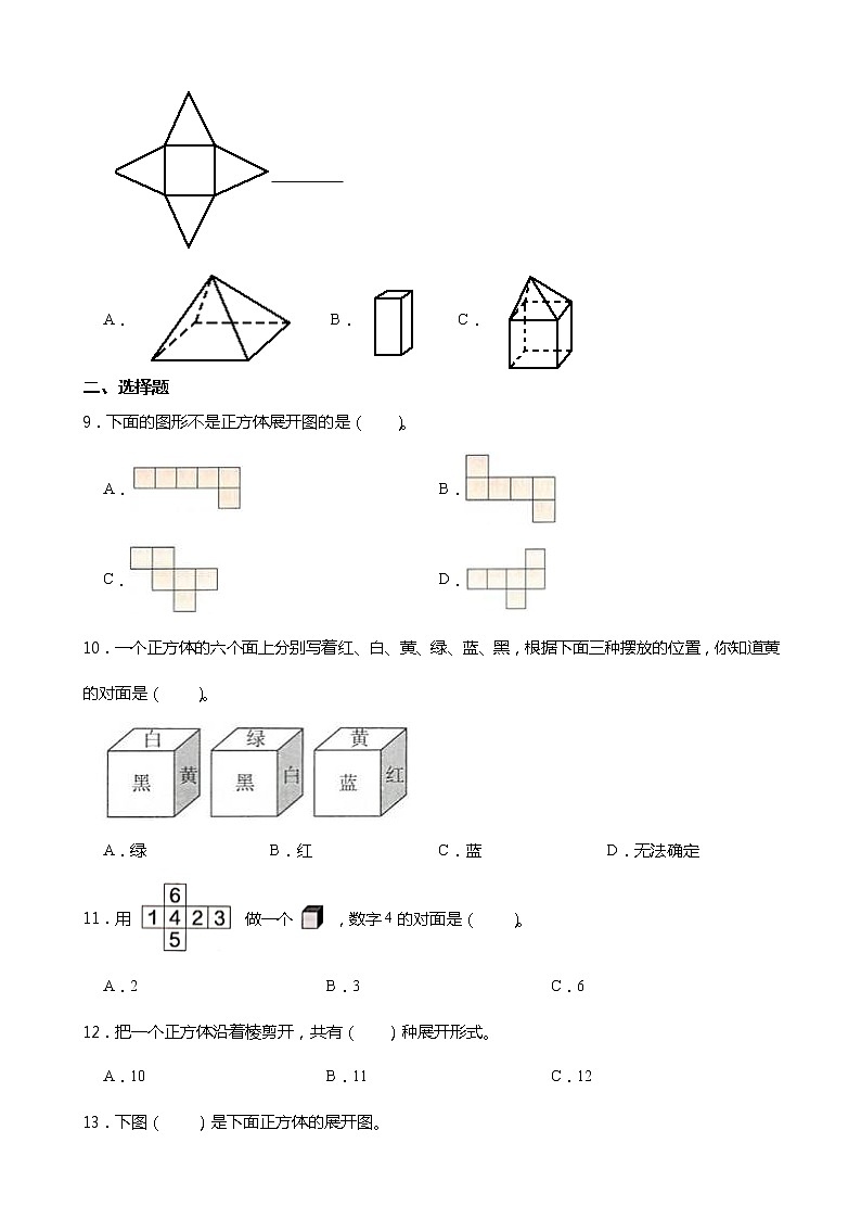 2021-2022学年北师大版数学五年级下册2.2 展开与折叠  同步练习第3页