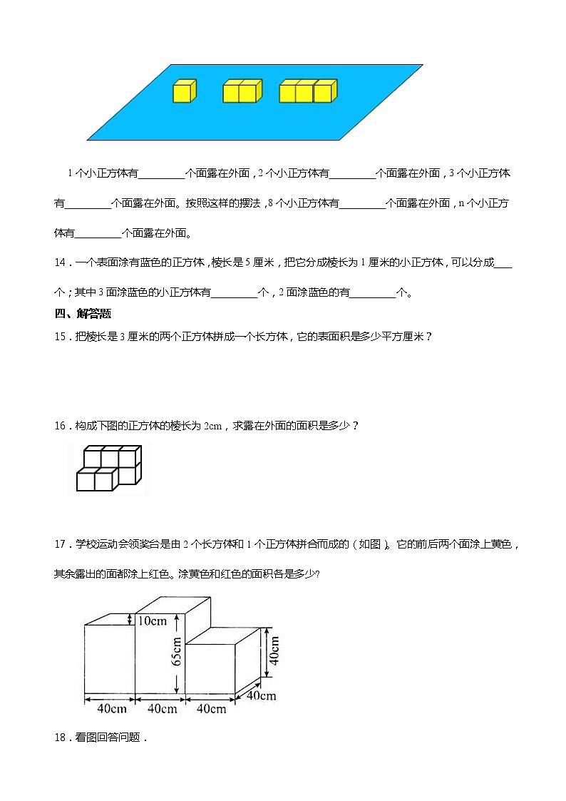 2021-2022学年北师大版数学五年级下册2.4露在外面的面  同步练习第3页