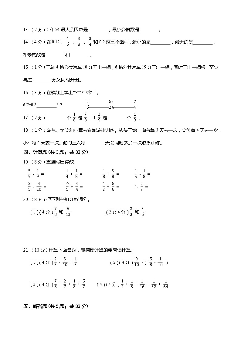 2021-2022学年度冀教版小学五年级数学下册第二单元《异分母分数加减法》综合测试卷（一）（含答案）第2页