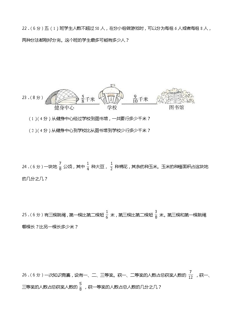 2021-2022学年度冀教版小学五年级数学下册第二单元《异分母分数加减法》综合测试卷（一）（含答案）第3页
