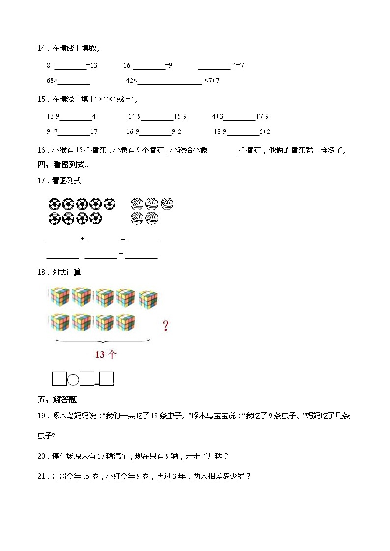 2021-2022学年度人教版一年级数学下册课课练 2.1十几减9 同步练习（含答案）02