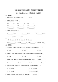 小学数学人教版一年级下册2. 20以内的退位减法十几减8、7、6习题