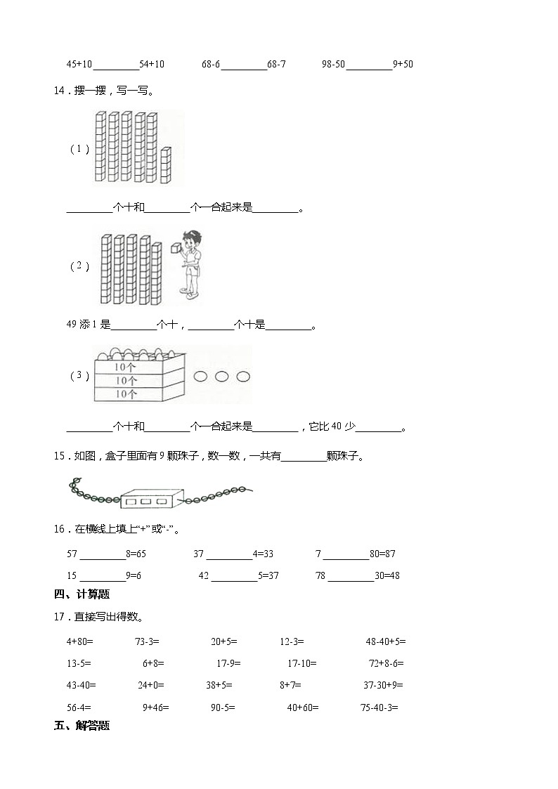 2021-2022学年度人教版一年级数学下册课课练 6.2两位数加一位数、整十数  同步练习（含答案）02