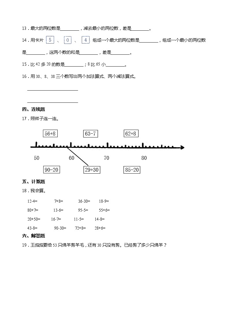 2021-2022学年度人教版一年级数学下册课课练 6.3 两位数减一位数、整十数  同步练习（含答案）02