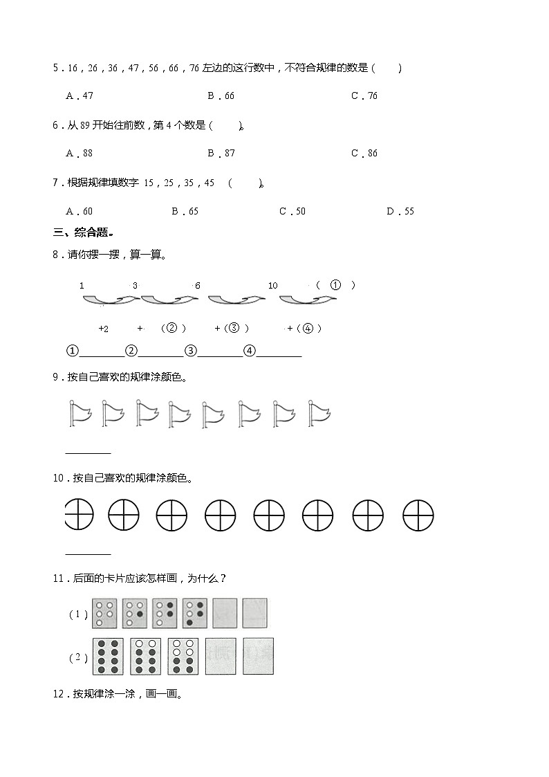 2021-2022学年度人教版一年级数学下册课课练 7找规律  同步练习（含答案）02