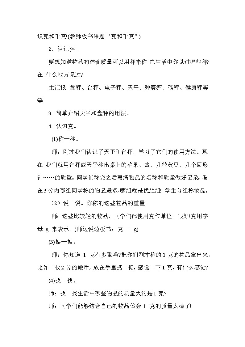 北师版三年级下册数学 第4单元 【教案】第1课时  有多重第2页