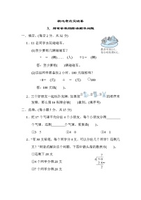 2020-2021学年二 有余数的除法课时练习