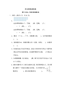 冀教版二年级下册二 有余数的除法课后测评