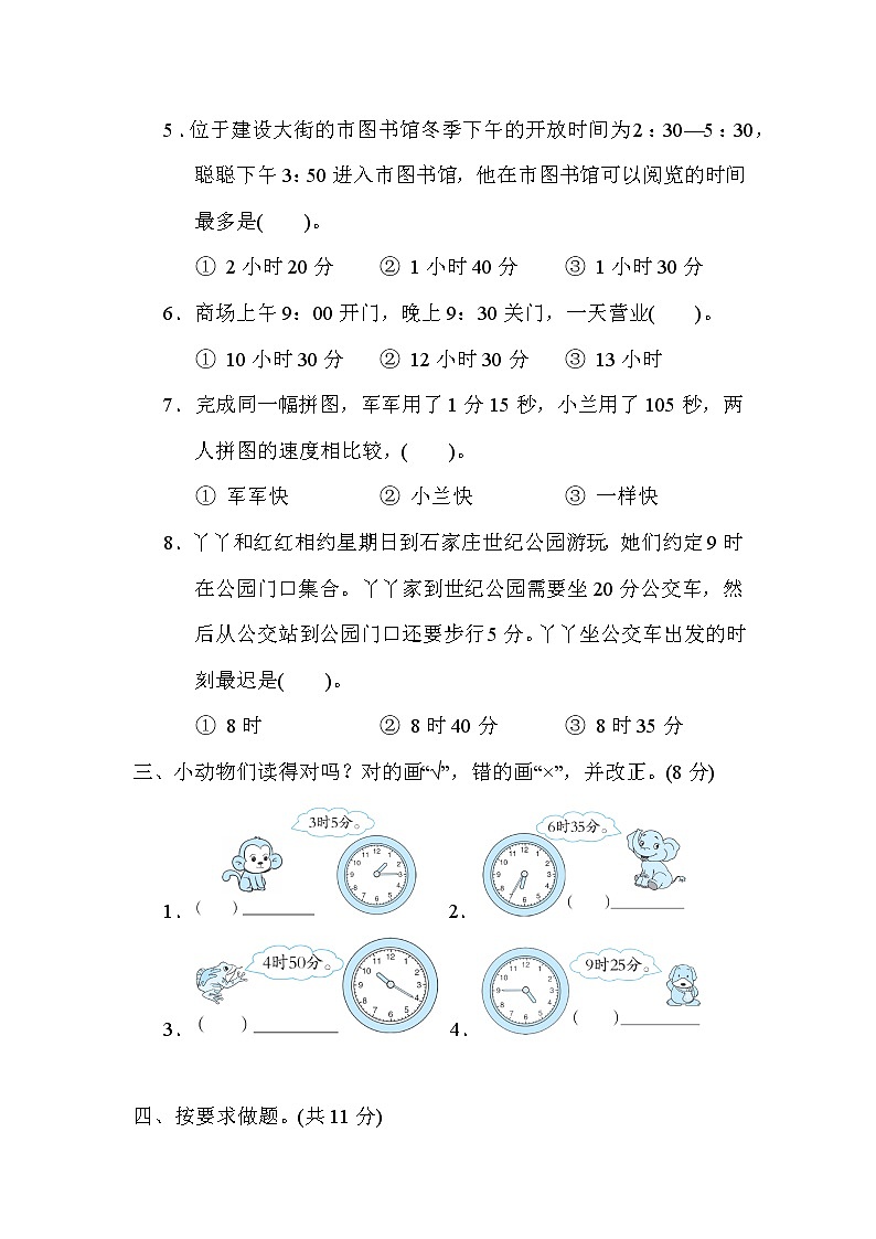 冀教版二年级下册数学 第七单元 时、分、秒练习题第3页