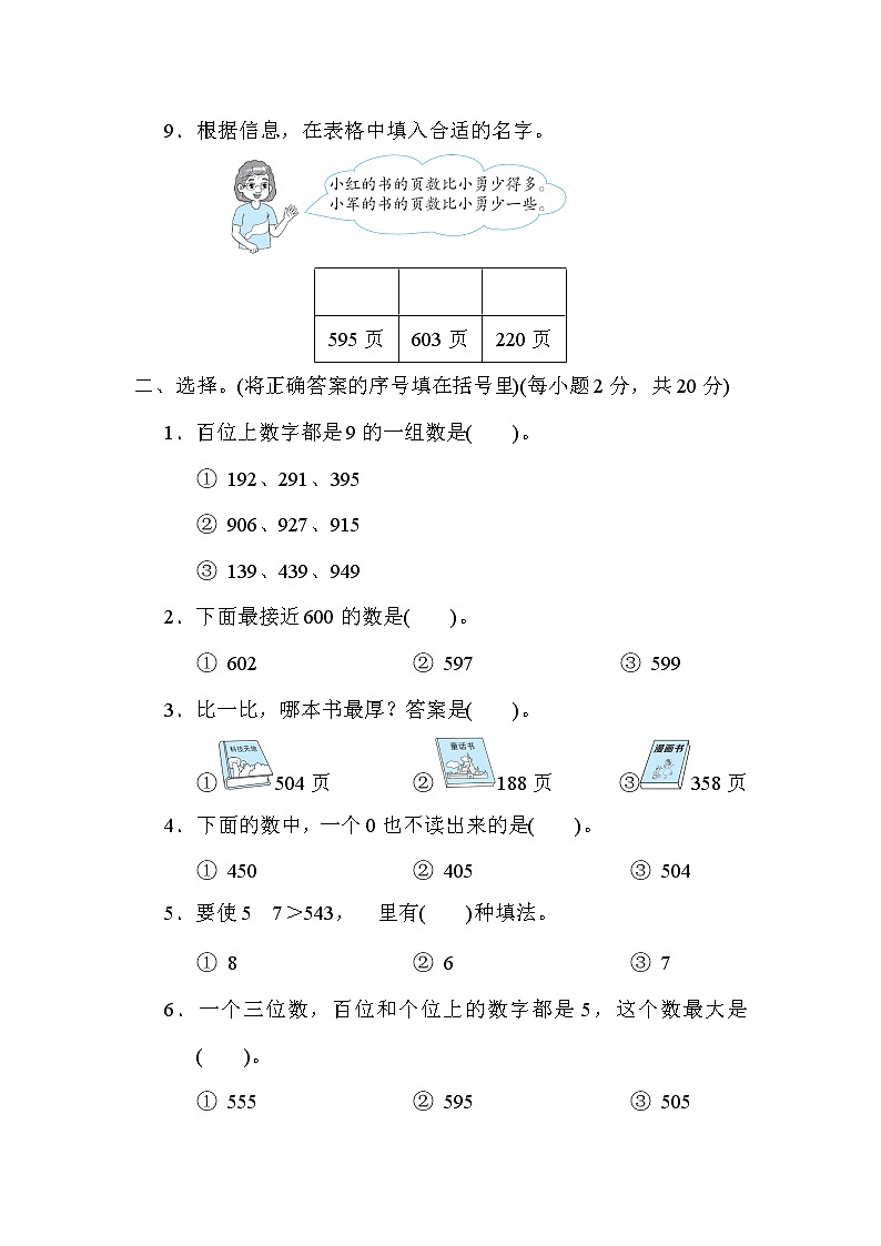 冀教版二年级下册数学 第三单元 认识1000以内的数 测试卷02