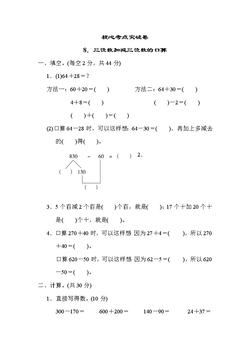 冀教版二年级下册数学 8．三位数加减三位数的口算练习题第1页