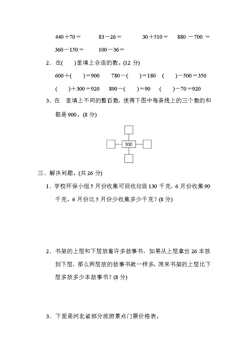 冀教版二年级下册数学 8．三位数加减三位数的口算练习题第2页