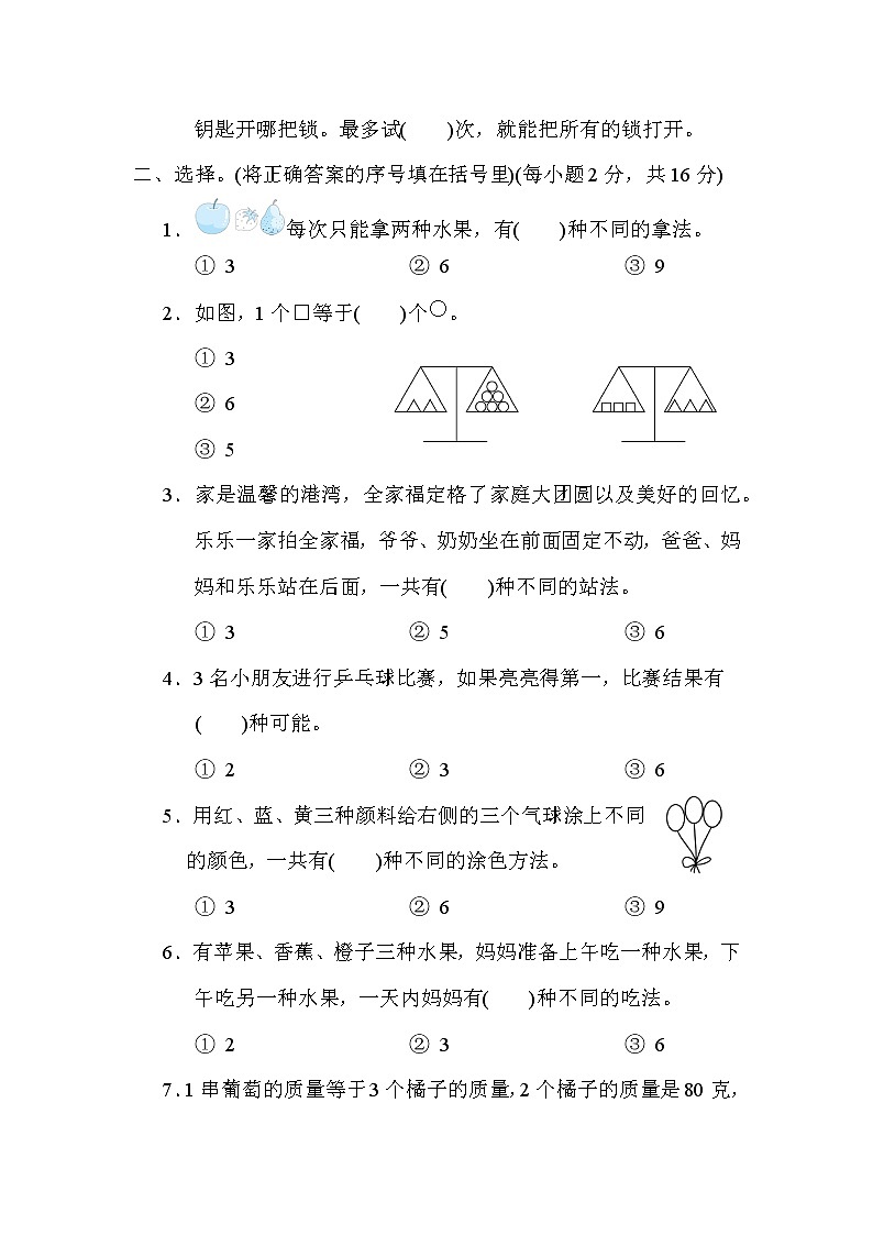 冀教版二年级下册数学 第八单元 探索乐园练习题02
