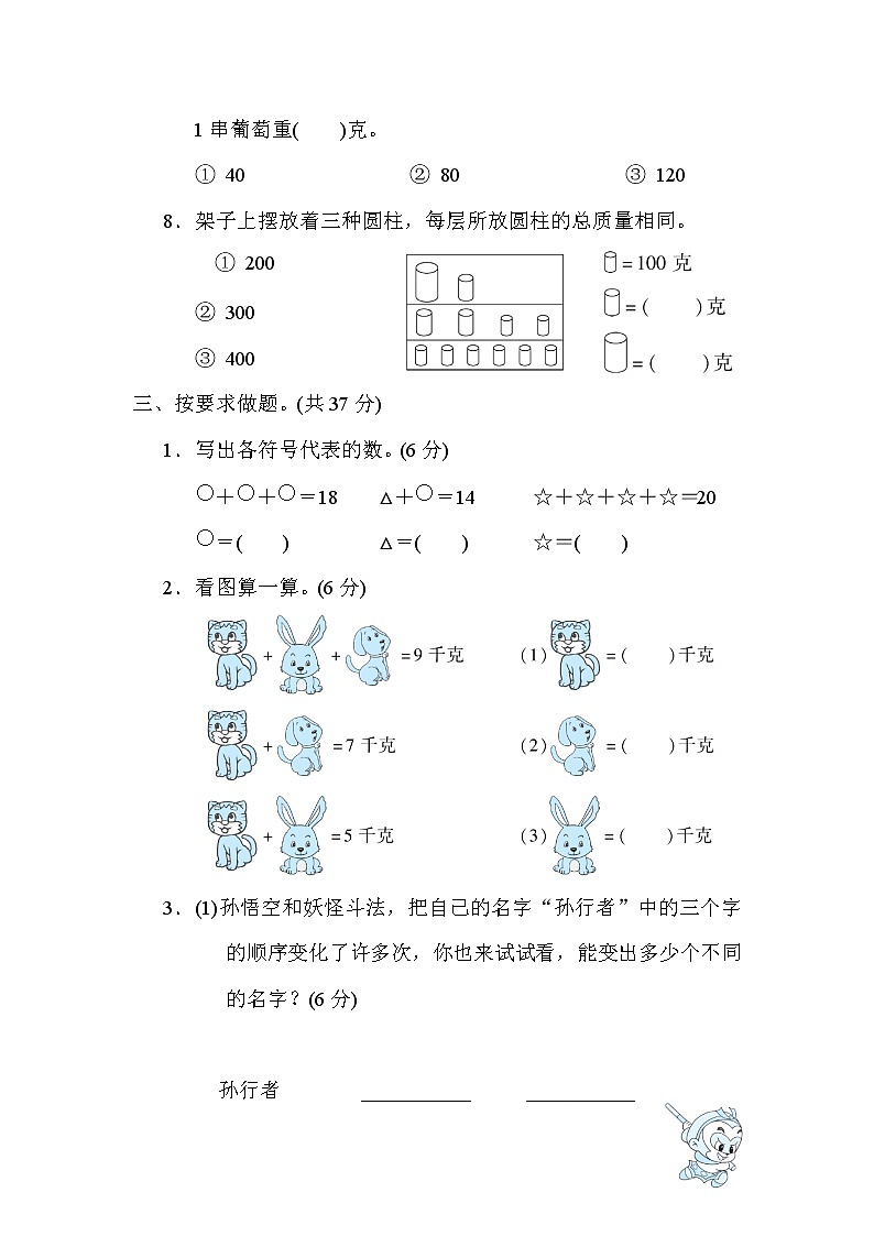 冀教版二年级下册数学 第八单元 探索乐园练习题03