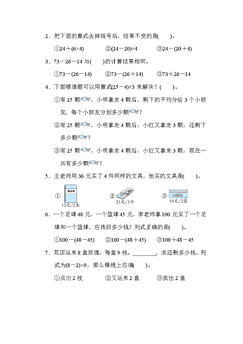 人教版二年级下册数学 第5单元 混合运算 测试卷第2页