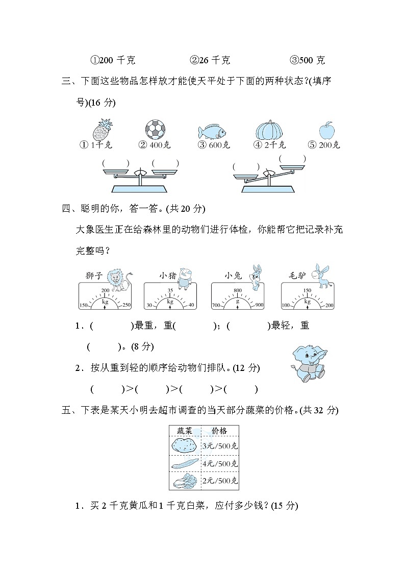 人教版二年级下册数学 12．克和千克的认识 测试卷第2页