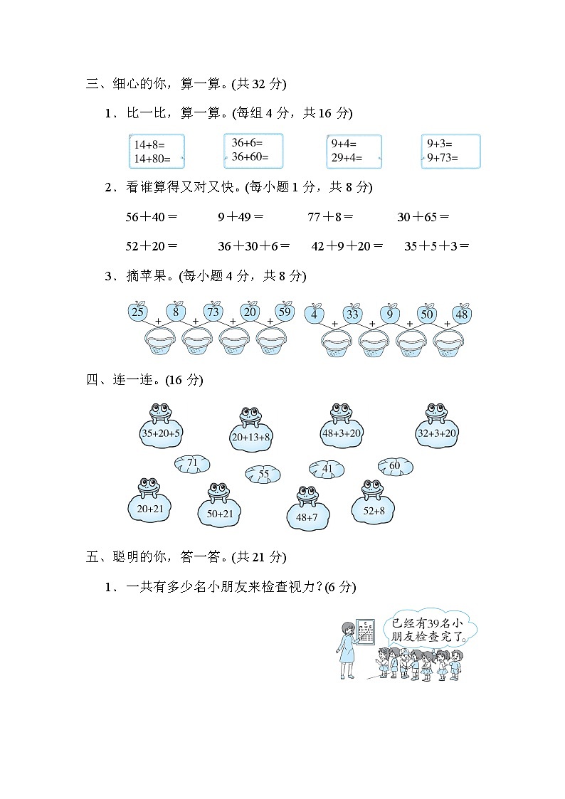 人教版一年级下册数学 10．两位数加一位数、整十数的计算方法 测试卷第2页