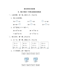 人教版一年级下册整十数加一位数及相应的减法随堂练习题