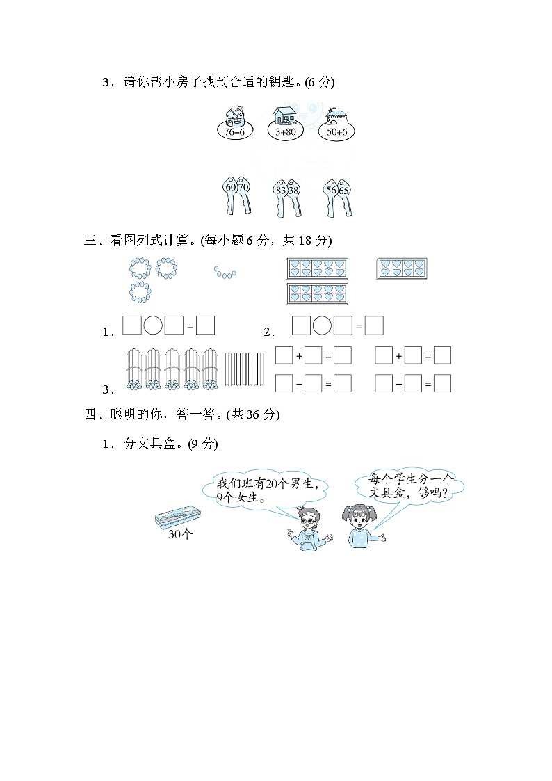 人教版一年级下册数学 8．整十数加一位数及相应的减法 测试卷第2页