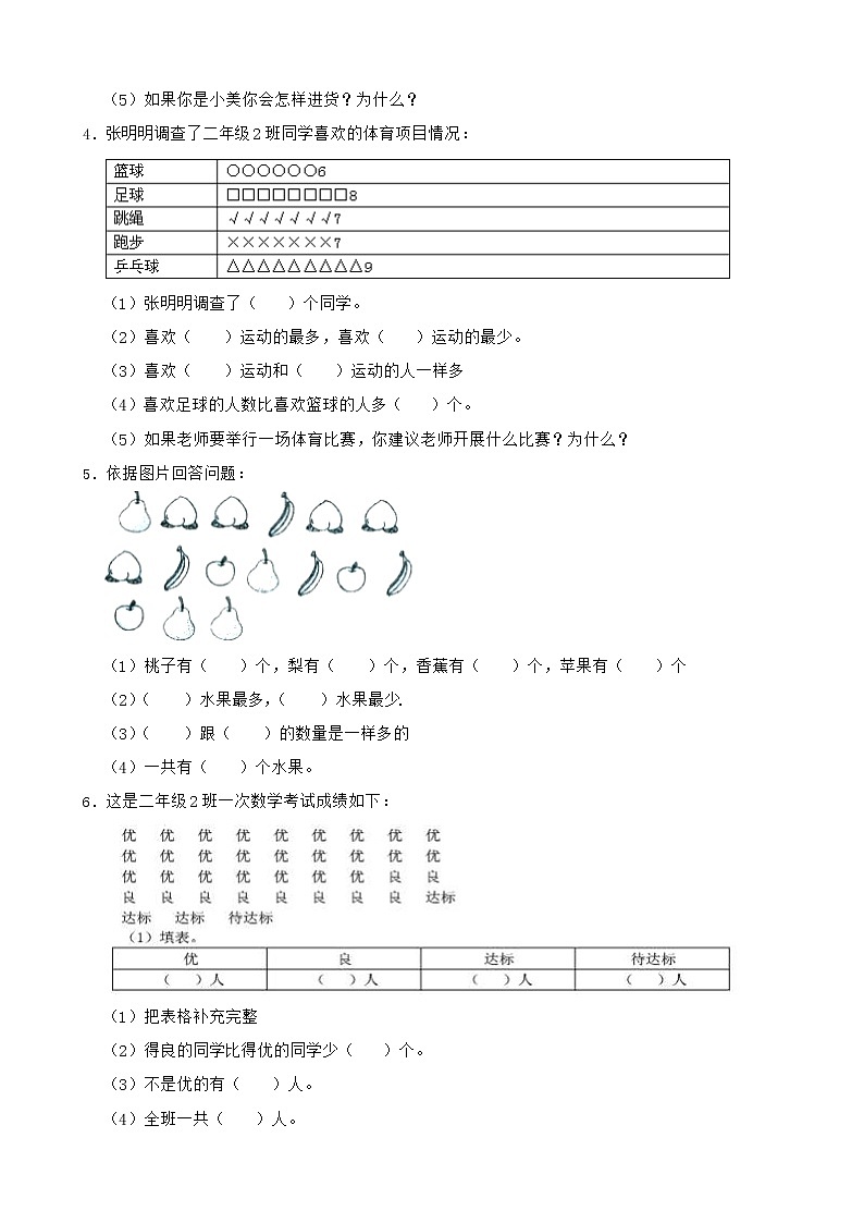 北师大版数学二下8.1 评选吉祥物ppt课件+教案+同步练习02