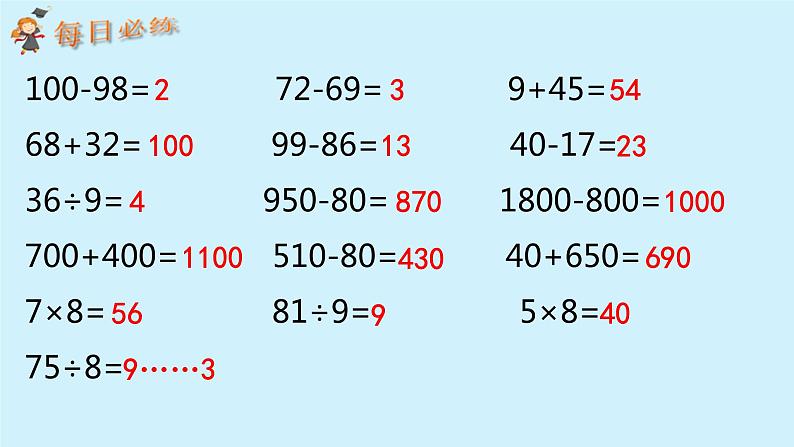 北师大版数学二下8.1 评选吉祥物ppt课件+教案+同步练习08