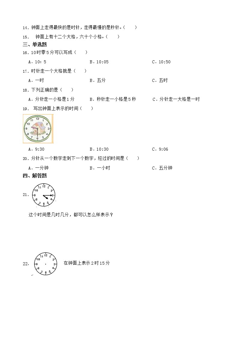 北师大版数学二下7.1 奥运开幕-同步练习1（附答案）第2页
