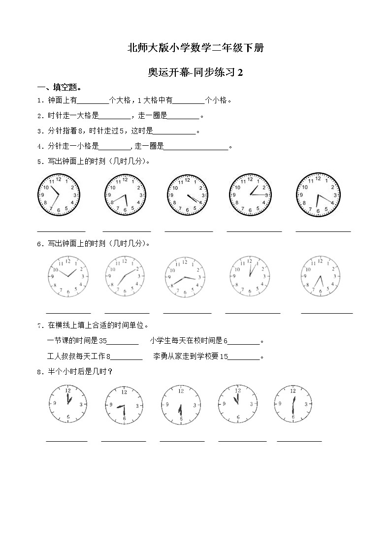北师大版数学二下7.1 奥运开幕-同步练习2（附答案）第1页