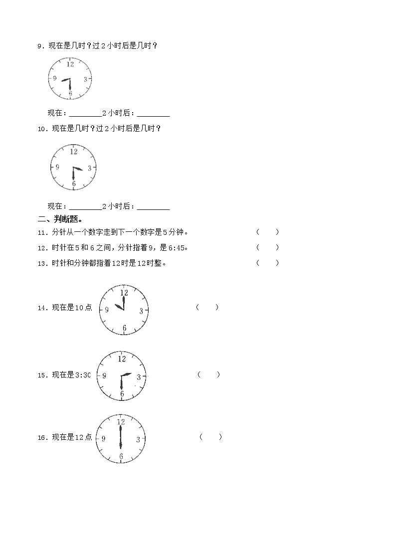 北师大版数学二下7.1 奥运开幕-同步练习2（附答案）第2页