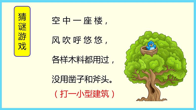 北师大版数学二下7.1 奥运开幕（课件）第2页