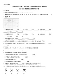 小学数学苏教版四年级下册一 平移、 旋转和轴对称课时练习