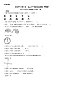 小学数学一 平移、 旋转和轴对称同步测试题