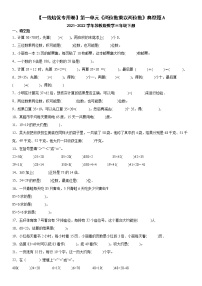 小学数学一 两位数乘两位数课后作业题