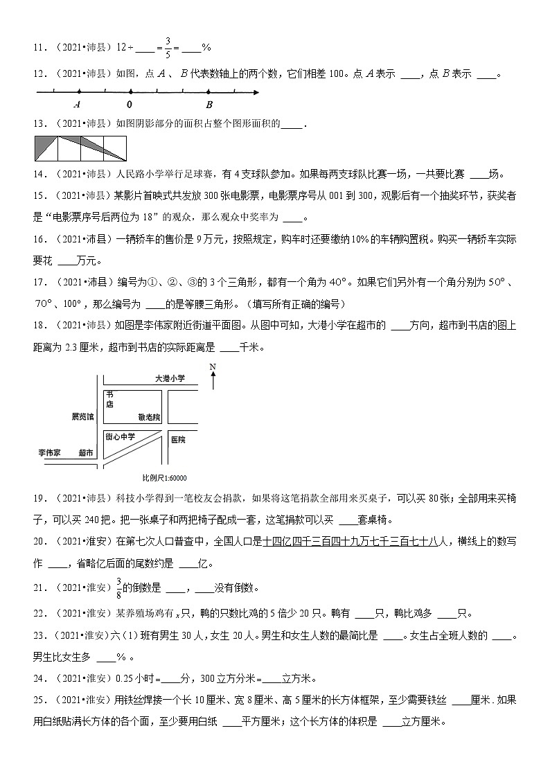 【江苏小升初真题汇编】近三年江苏小升初真题汇编专项训练——填空题（苏教版，含答案）第2页