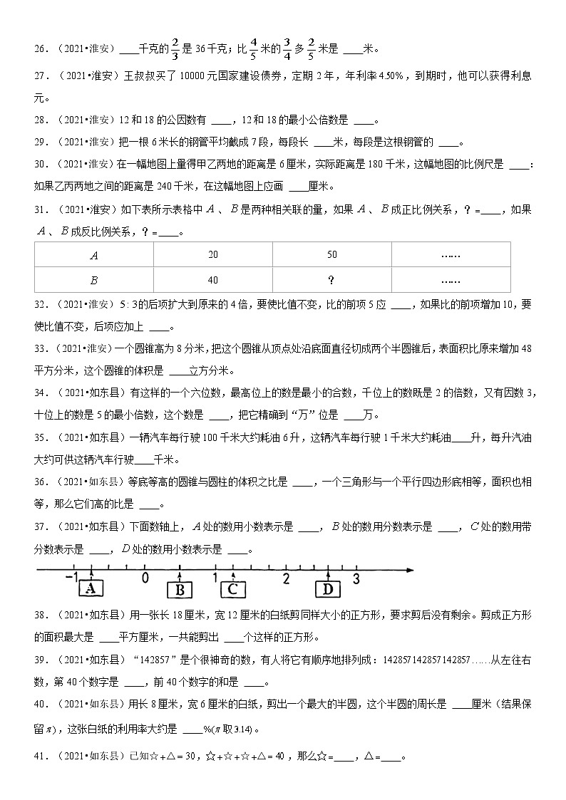 【江苏小升初真题汇编】近三年江苏小升初真题汇编专项训练——填空题（苏教版，含答案）第3页