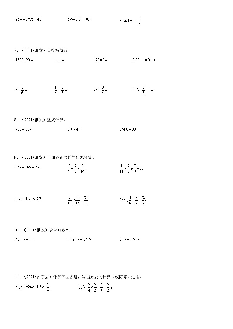 【江苏小升初真题汇编】近三年江苏小升初真题汇编专项训练——计算题+操作题（苏教版，含答案）02