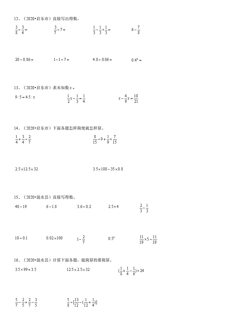 【江苏小升初真题汇编】近三年江苏小升初真题汇编专项训练——计算题+操作题（苏教版，含答案）03