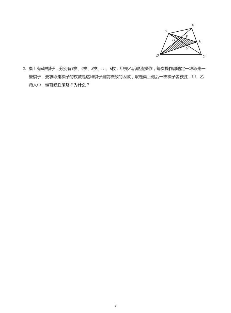 2021年迎春杯小学高年级六年级竞赛决赛C卷数学试卷➕答案03
