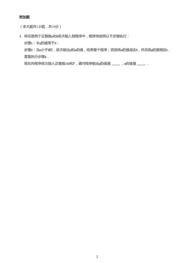2021年华杯赛小学高年级竞赛复赛数学试卷➕答案02