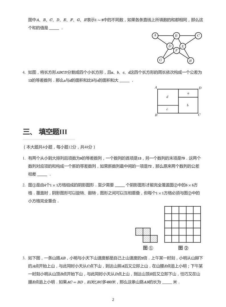 2021年迎春杯小学中年级竞赛决赛C卷数学试卷+答案第2页